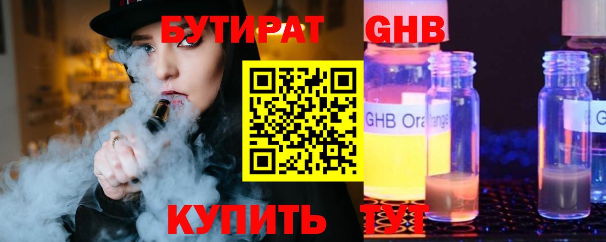 БУТИРАТ 99% Магадан