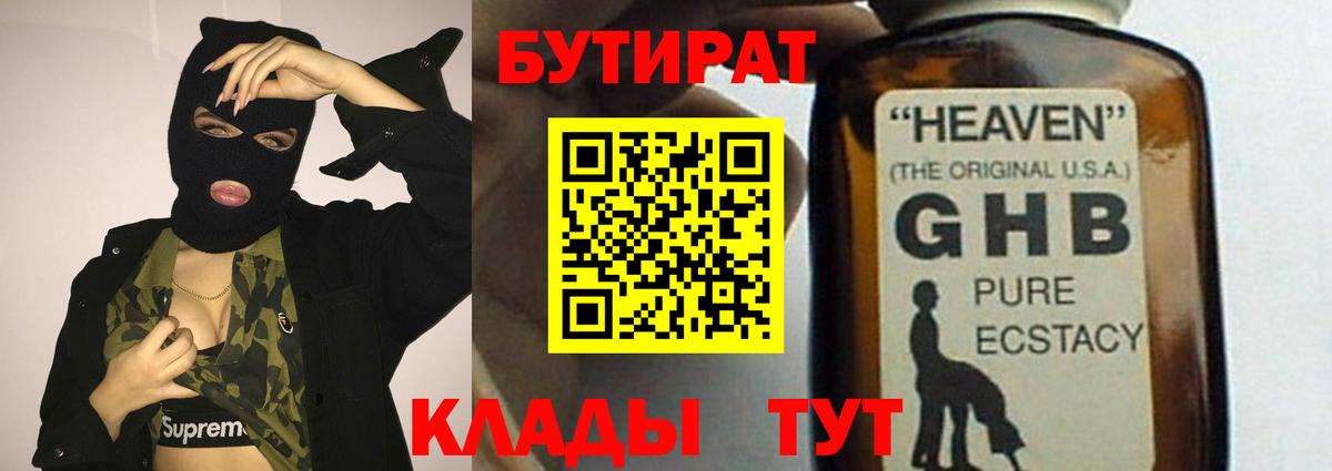 Магадан  Бутират  Вход с VPN  Бутират BDO 33% 