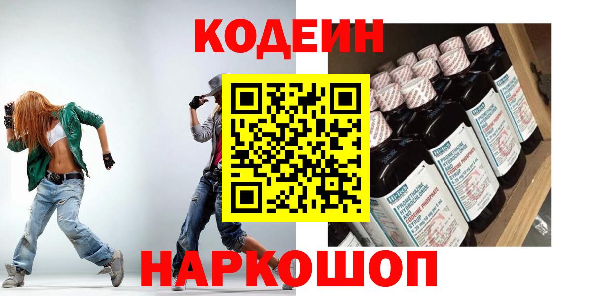 Магадан  Кодеин Purple Drank  Кодеиновый сироп Lean Purple Drank  Вход с VPN 